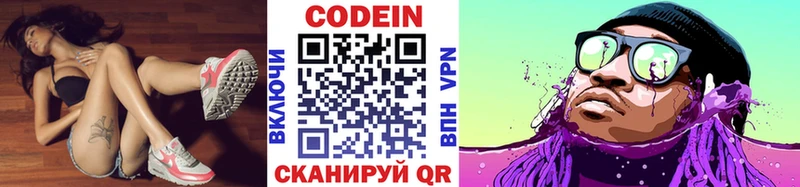 Кодеин Purple Drank  Голицыно 