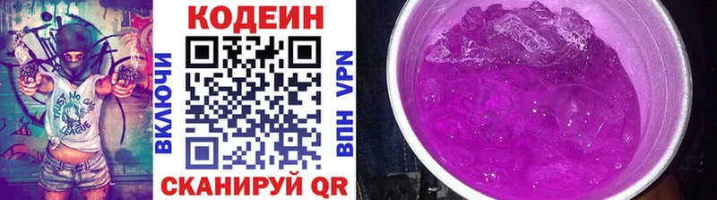 Кодеиновый сироп Lean Purple Drank Голицыно